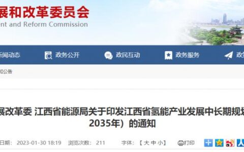 实现绿氢市场化！《江西省氢能产业发展中长期规划（2023-2035 年）》