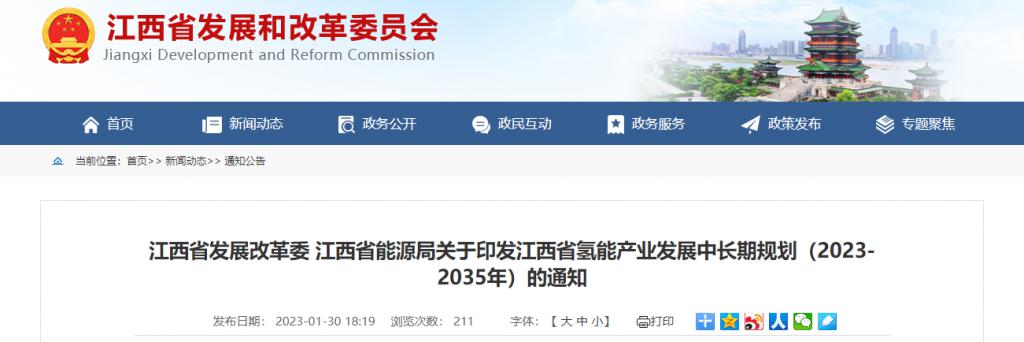 实现绿氢市场化！《江西省氢能产业发展中长期规划（2023-2035 年）》