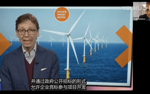 荷兰氢能线上研讨会第四期-绿氢生产