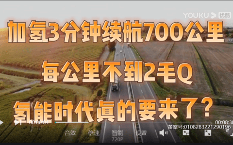 <a rel="noreferrer noopener" target="_blank">加氢3分钟续航700公里，每公里不到2毛钱，<mark>氢能</mark>时代真的要来</a>