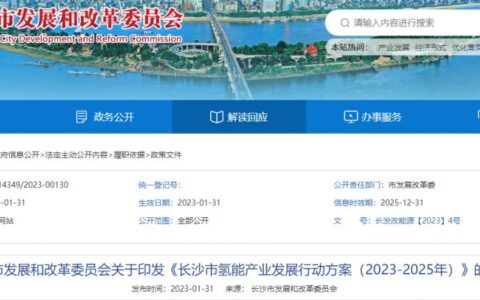 联合株洲、岳阳等申报国家城市群！《长沙市氢能产业发展行动方案（2023-2025 年）》发布