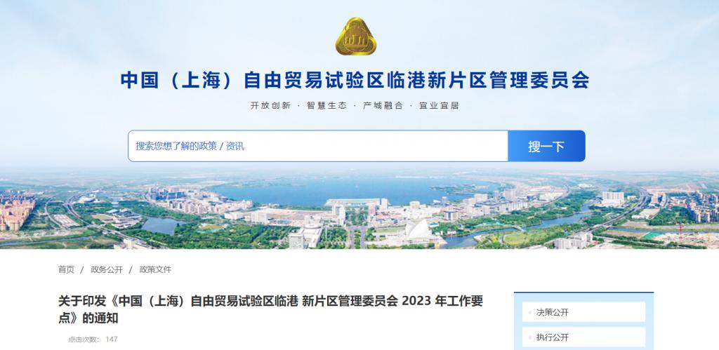 上海临港 2023 年工作要点：制定氢车补贴细节、氢能管理办法