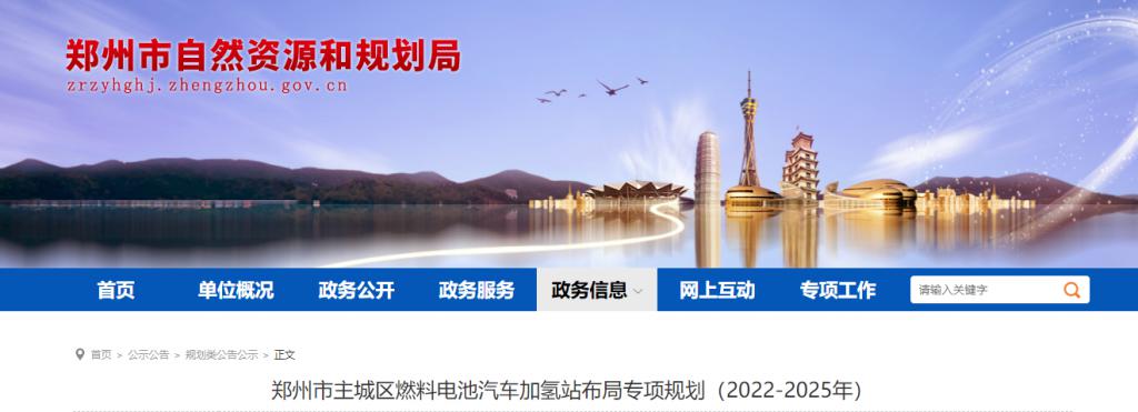 2025 年 100 座加氢站！郑州市主城区发布加氢站专项规划