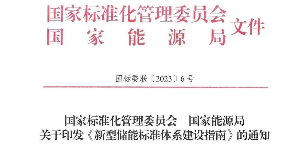 国家能源局发布 11 项氢储能标准规划