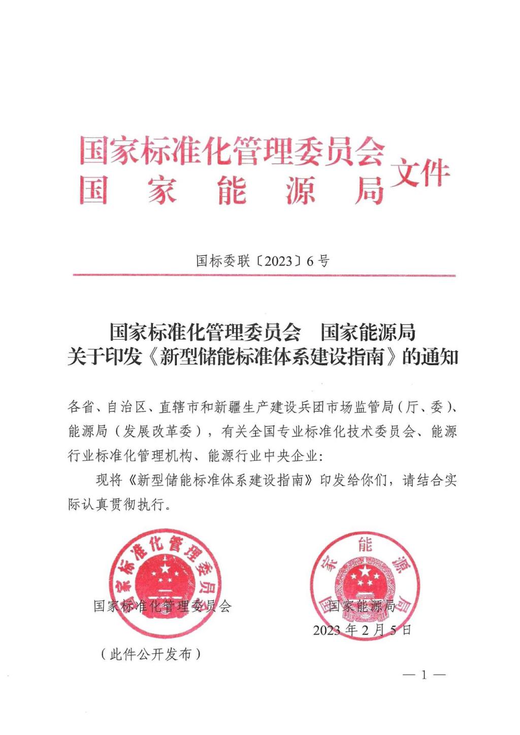 国家能源局发布 11 项氢储能标准规划