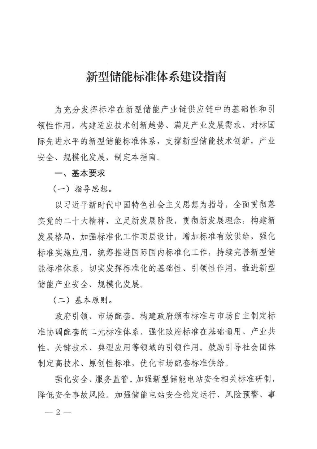 国家能源局发布 11 项氢储能标准规划