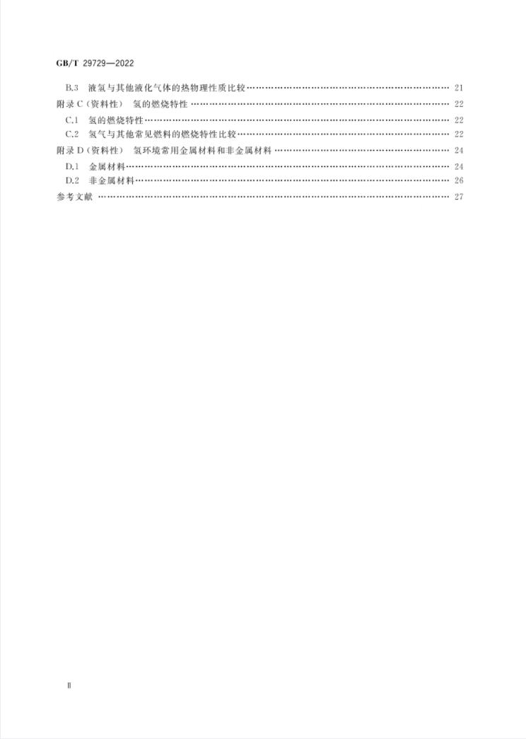 4 月 1 日实施！《氢系统安全的基本要求》国家标准发布