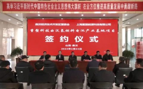重塑科技山西曲沃氢燃料电池产业基地项目成功签约
