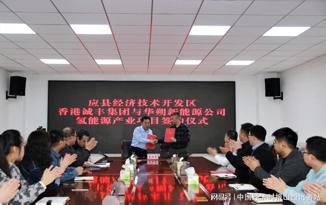 山西应县氢能产业园项目正式签约