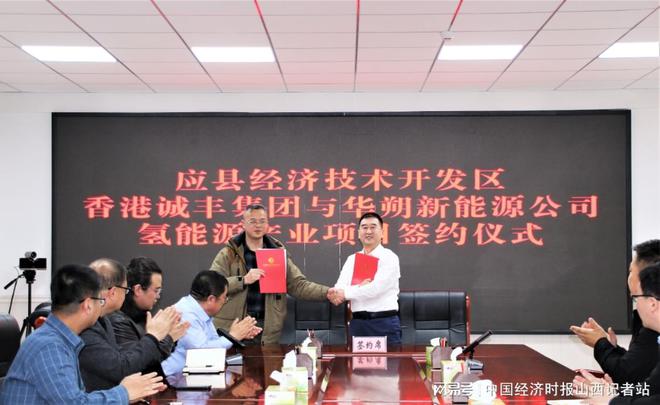 山西应县氢能产业园项目正式签约