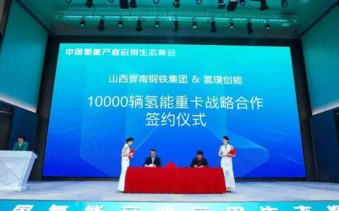 10000 辆氢能重卡，氢璞创能与晋南钢铁达成战略合作