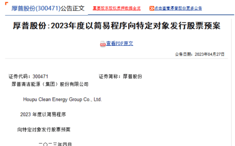 增发募资2.2亿元！厚普股份正式进军碱性电解水制氢领域