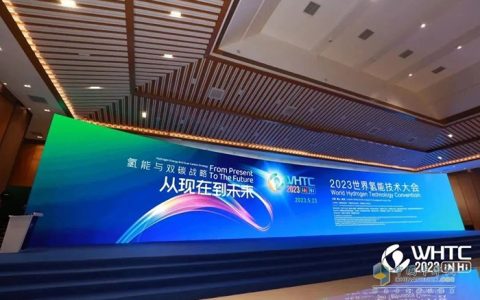 DeepWay论文入选全球氢能顶级国际盛会WHTC2023，助力车用燃料电池系统标准体系建设
