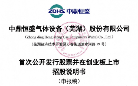 期内利润超亿元！中鼎恒盛创业板上市递表，拟募资十亿起