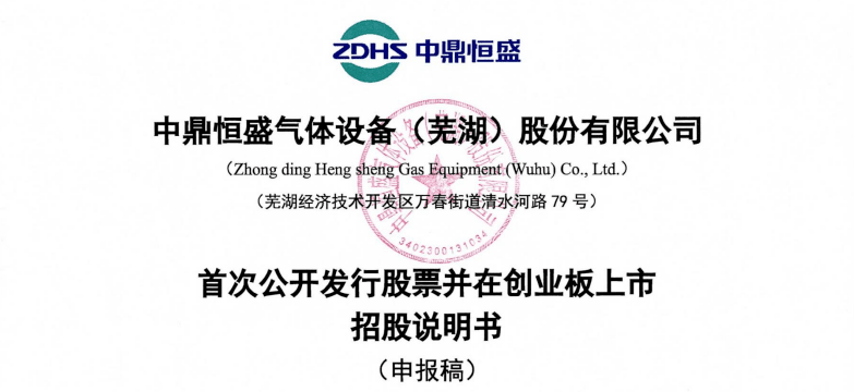 期内利润超亿元！中鼎恒盛创业板上市递表，拟募资十亿起