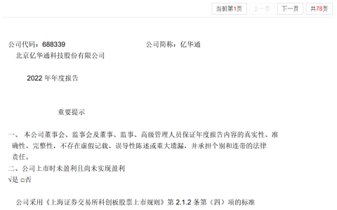 将扩充燃料​电池电堆产能！亿华通：2022年营收7.4亿元，同比增长17.28%