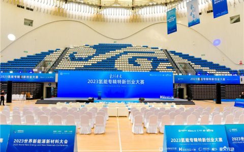 以赛引资 以赛兴业 2023氢能专精特新创业大赛首站预赛在鄂尔多斯开赛