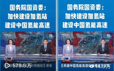 单条600万人！2023中国氢能十大传播事件