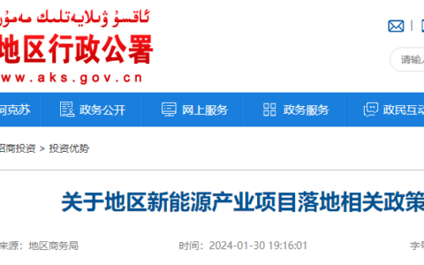 制1万吨氢气需配置规模15万千瓦光伏！新疆阿克苏新能源产业新政发布