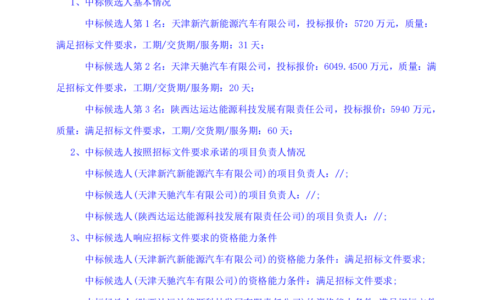 55辆49T氢能重卡采购项目, 中标候选人公示