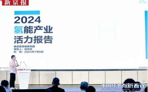 扫码来看！《2024氢能产业报告》评出20个氢能产业活力城市