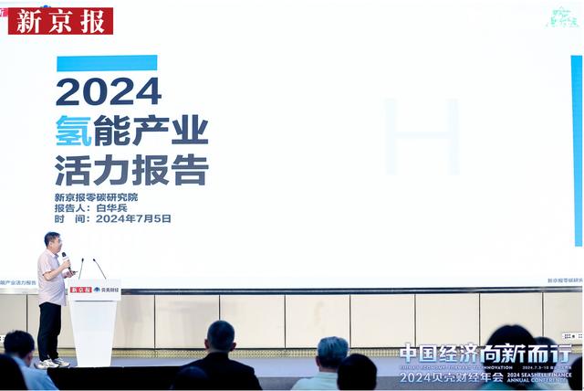 扫码来看！《2024氢能产业报告》评出20个氢能产业活力城市