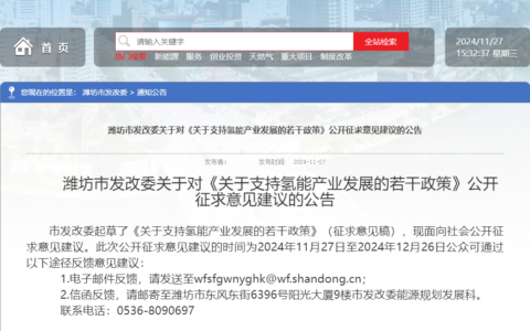 潍坊市发布《关于支持氢能产业发展的若干政策》：掺氢管道、热电联供最高补200万