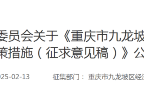 重庆九龙坡：拟对180kW以上大功率氢燃料电池给予不超过1元/W补贴