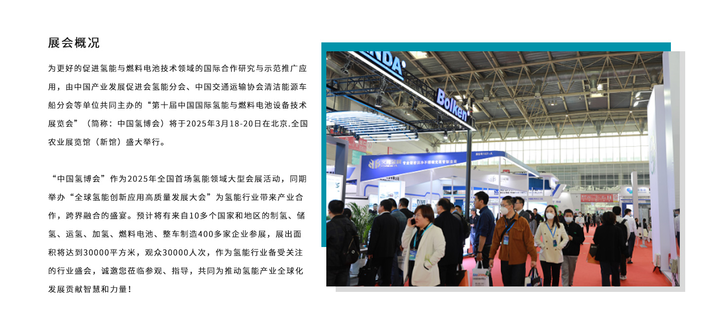 2025年第十届中国国际氢能与燃料电池设备技术展览会