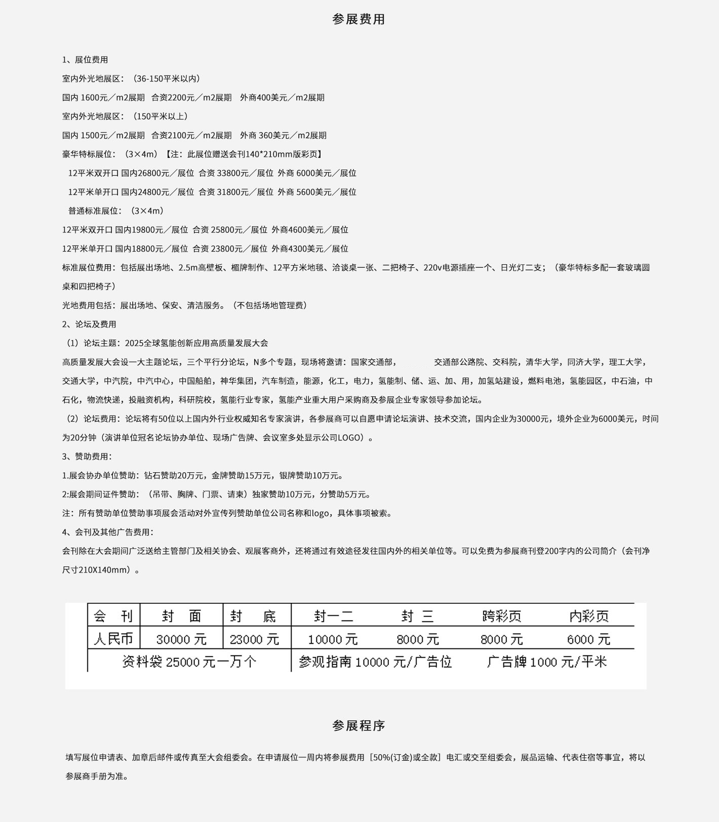 2025年第十届中国国际氢能与燃料电池设备技术展览会