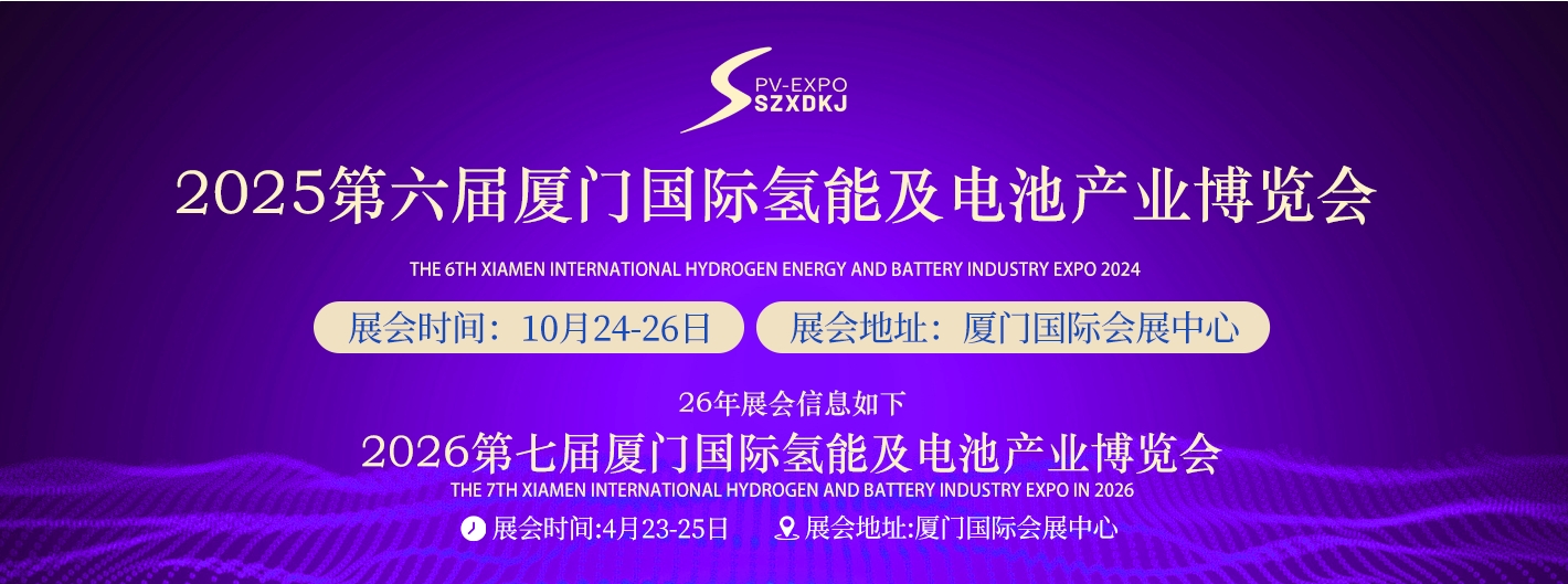 2025国际氢能与燃料电池汽车大会暨展览会