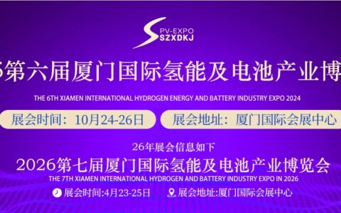 2025第六届厦门国际氢能及电池产业博览会
