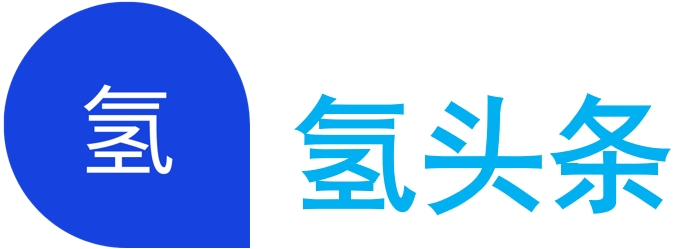 氢头条