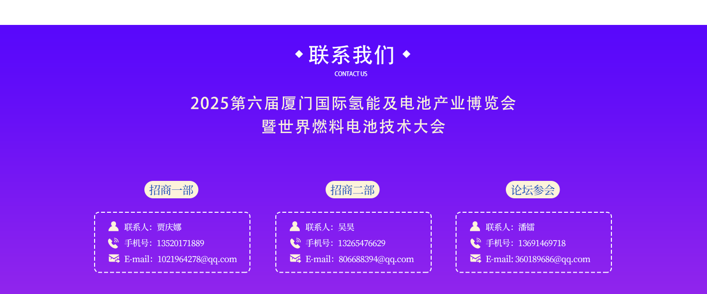 2025第六届厦门国际氢能及电池产业博览会