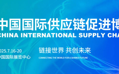 第三届链博会定于2025年7月16日至20日在北京举办