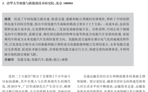 清华大学毛宗强教授：中国氢能交通产业的现状、挑战与展望