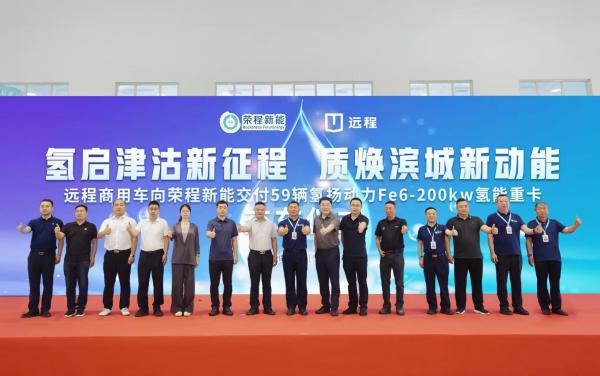 新车批量入列，荣程集团氢能重卡运营规模达860辆