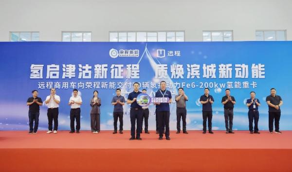 新车批量入列，荣程集团氢能重卡运营规模达860辆