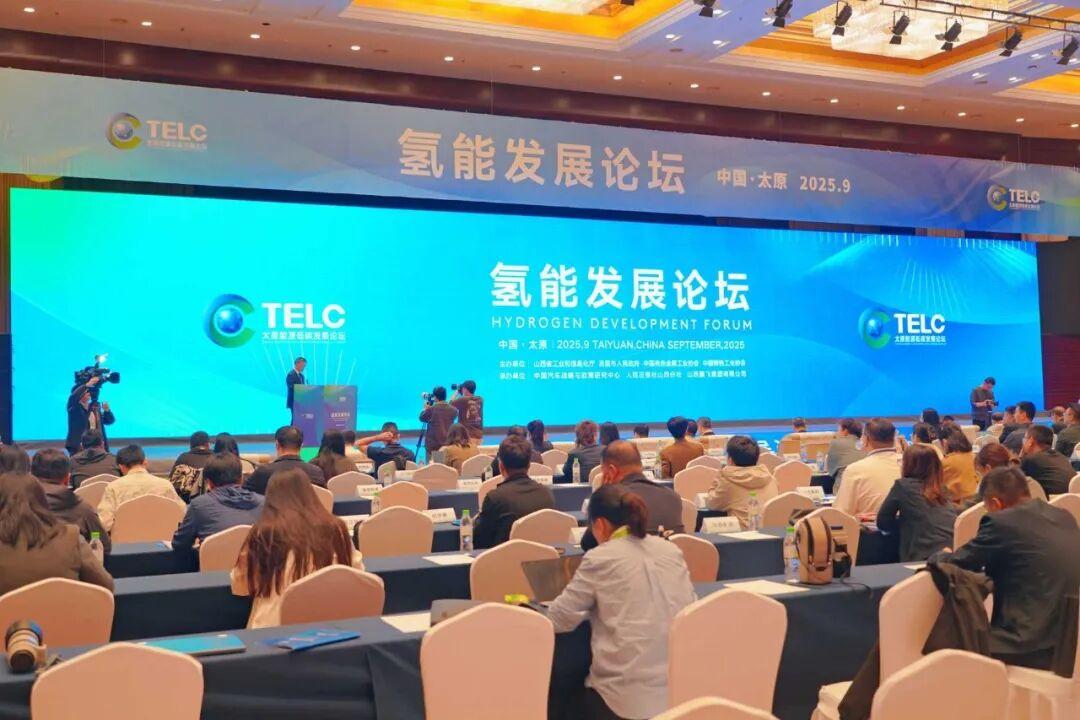 美锦能源出席2025年太原能源低碳发展论坛——以氢能撑起山西低碳转型新脊梁