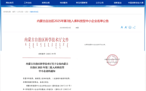一派氢能荣登内蒙古2025科技型中小企业名录，开启氢能商业化加速度