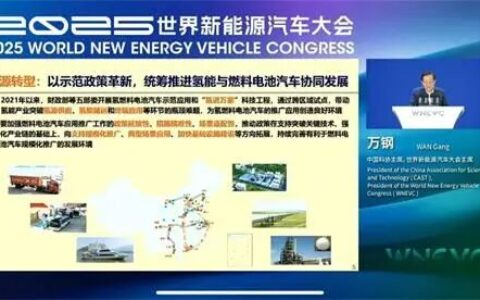 中国科协主席万钢：加强燃料电池汽车应用推广工作政策的连续性