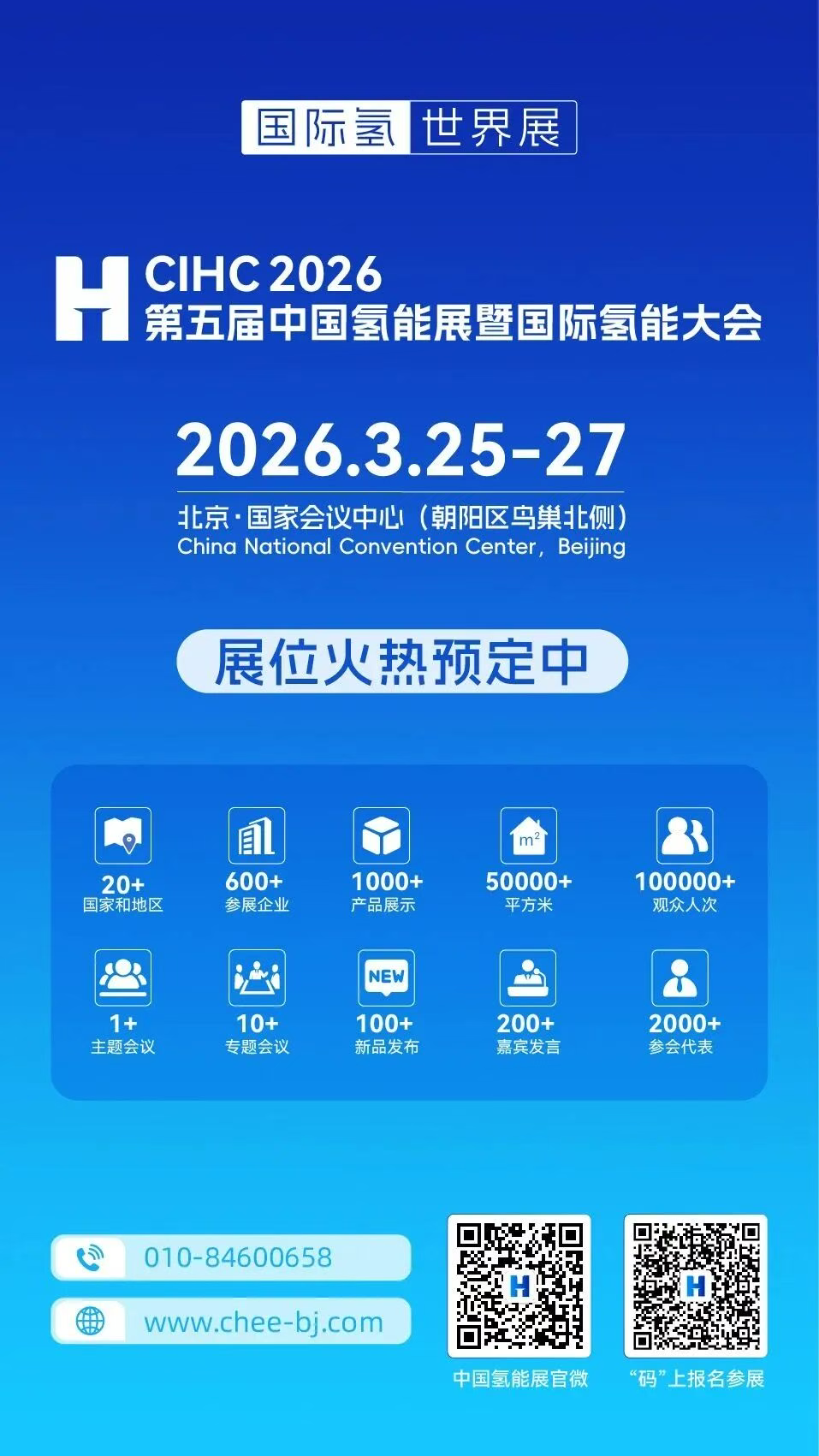《北京市氢能产业标准体系》重磅发布！