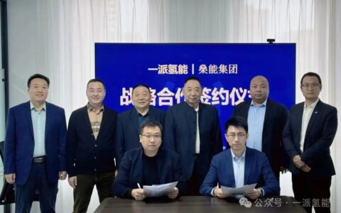 燊能与一派签署战略合作协议，共筑氢能重卡全产业链生态