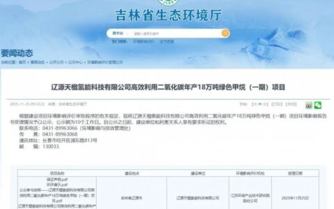 中船派瑞氢能成功交付混联制氢设备；中国首台套绿氢煤化工项目全面投运
