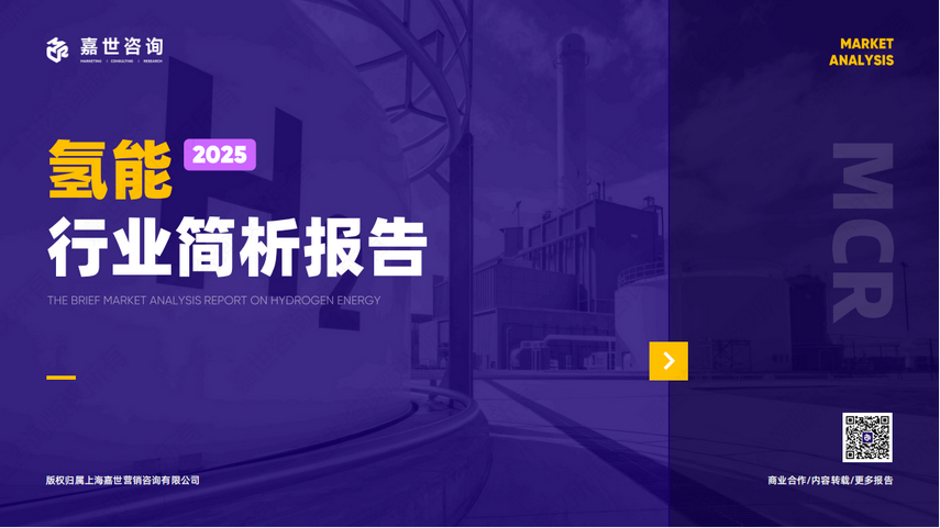 【报告分享】2025中国氢能行业简析报告
