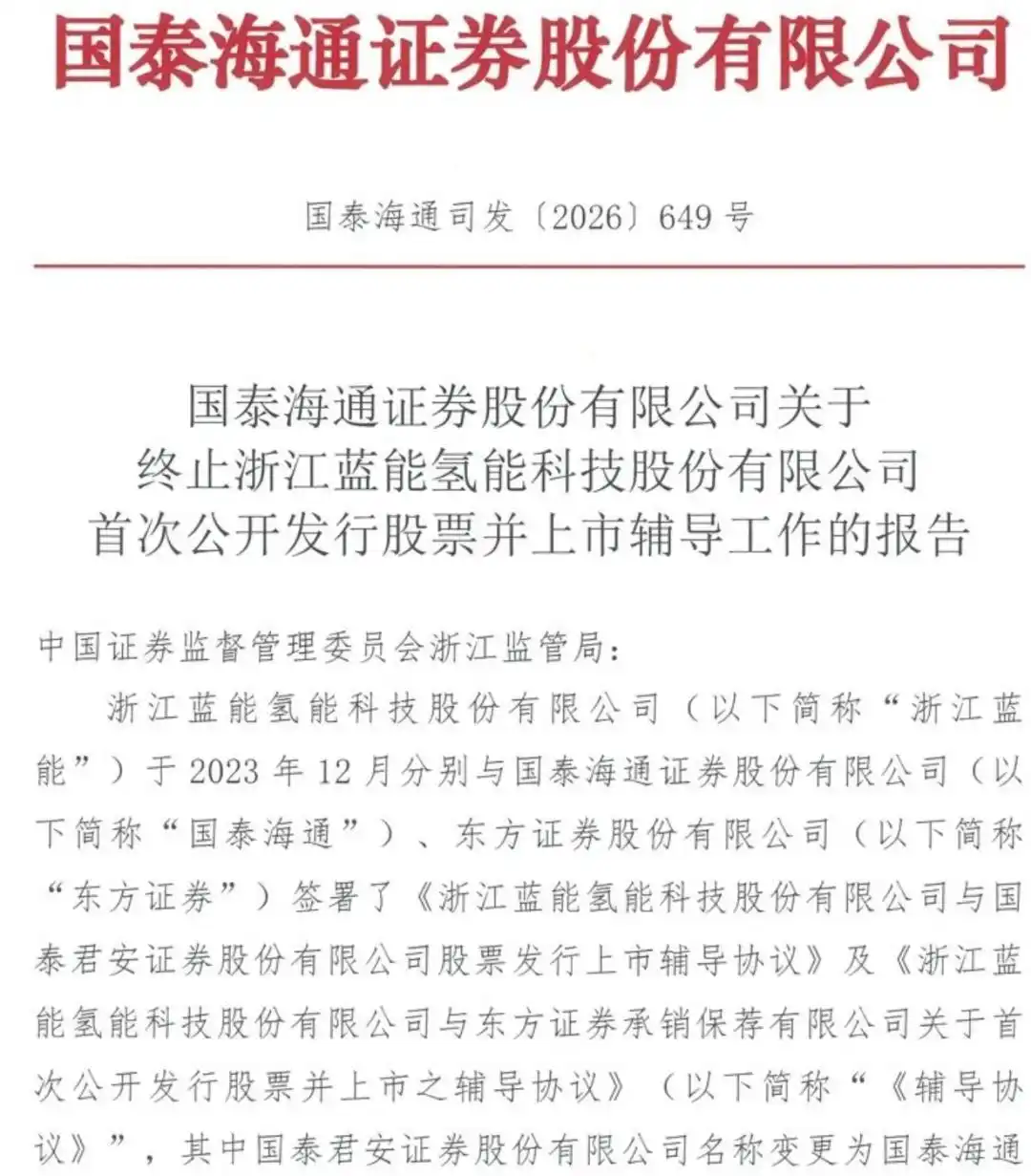 氢能IPO之路漫漫,浙江蓝能主动终止IPO辅导