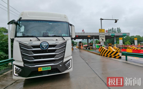 氢能车在湖北省内高速通行免费，大冶企业率先享红利 月省物流成本近18万